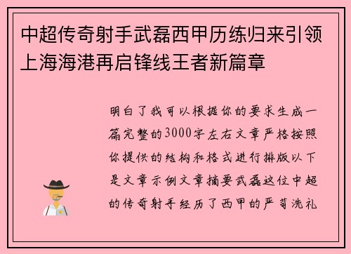 中超传奇射手武磊西甲历练归来引领上海海港再启锋线王者新篇章 中超传奇射手武磊西甲历练归来引领上海海港再启锋线王者新篇章