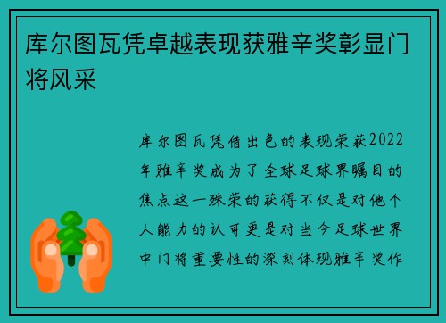 库尔图瓦凭卓越表现获雅辛奖彰显门将风采 库尔图瓦凭卓越表现获雅辛奖彰显门将风采
