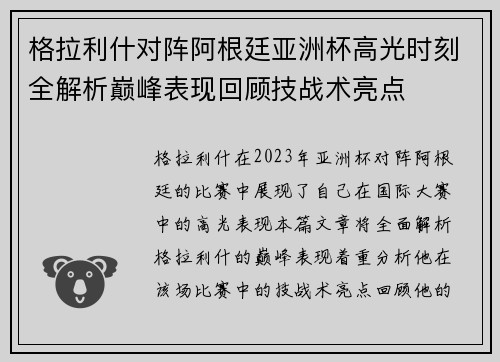 格拉利什对阵阿根廷亚洲杯高光时刻全解析巅峰表现回顾技战术亮点