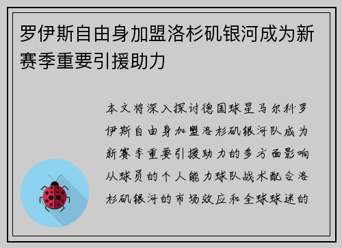 罗伊斯自由身加盟洛杉矶银河成为新赛季重要引援助力